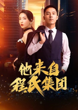 村长的甜心