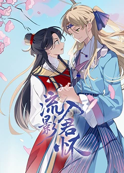 书卷一梦