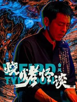 恐怖游泳馆