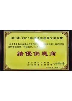 2011績優供應商