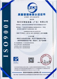 2022質量管理體系證書（中）