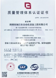 2021質量管理體系證書