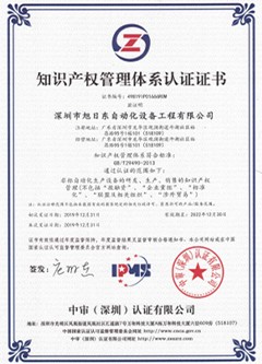 2019知識產權管理體系證書