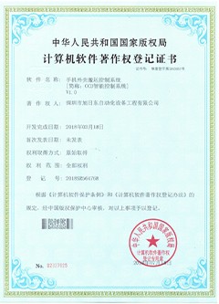 2018控制系統著作證書